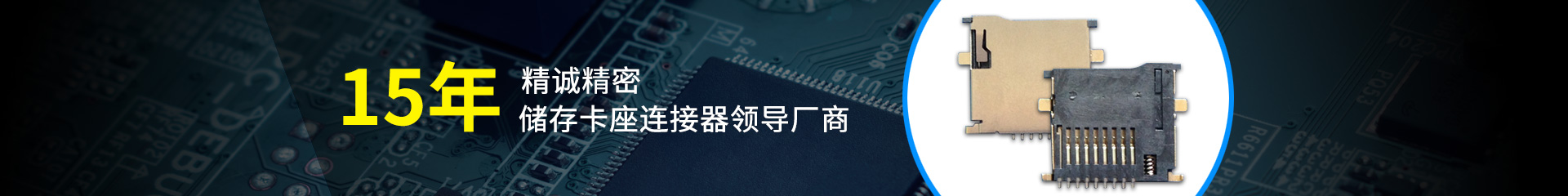 耳機座連接器